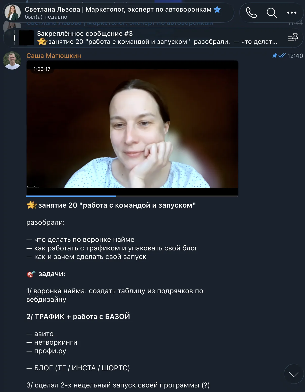 Пример рабочего созвона и задач участницы