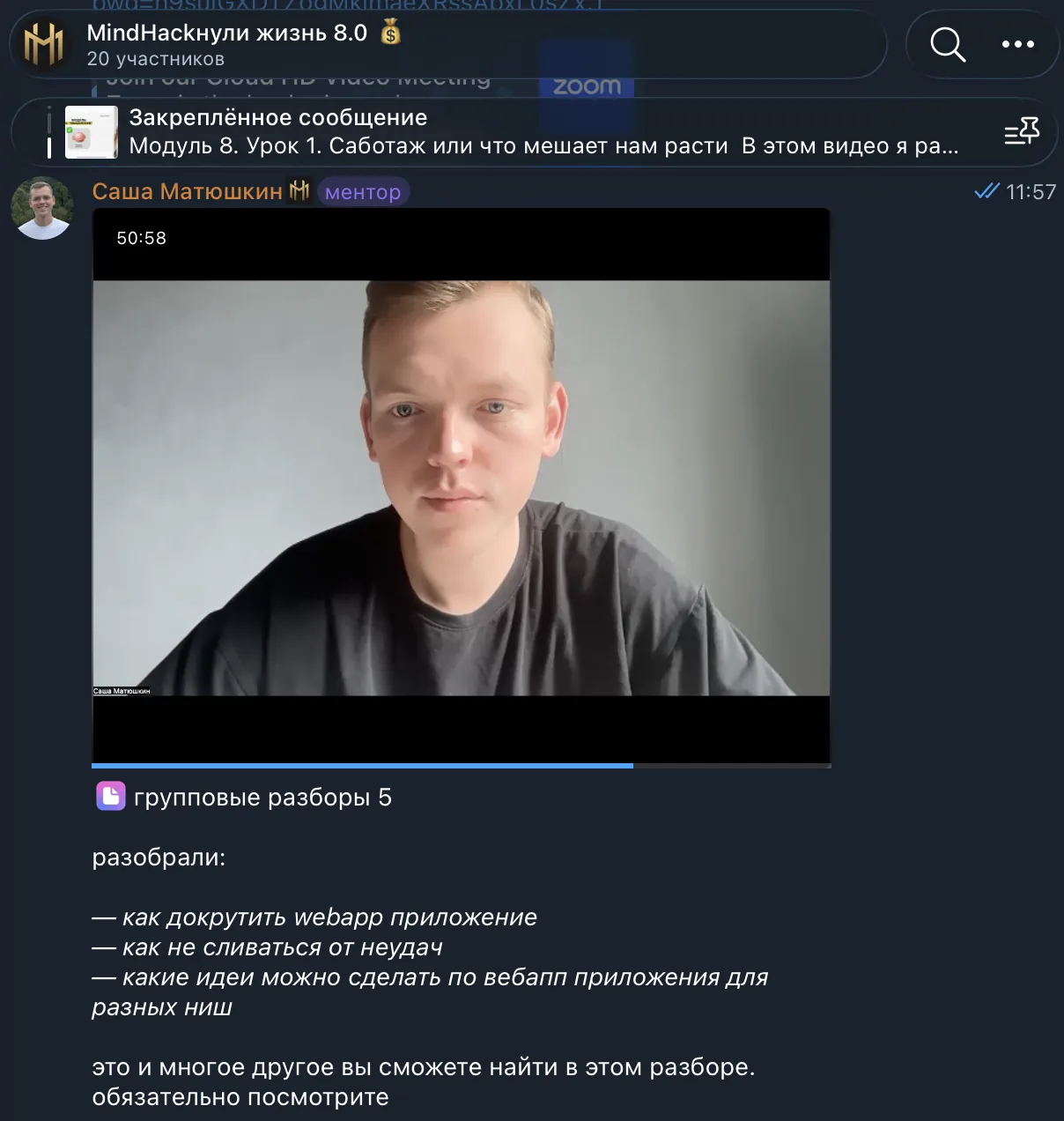 Пример группового разбора MindHack