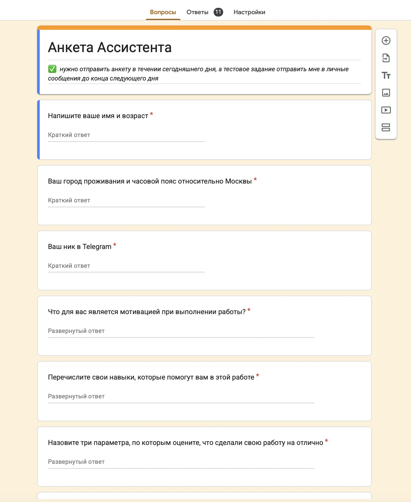 Пример анкеты ассистента